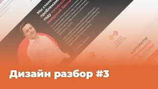 Дизайн разбор #3