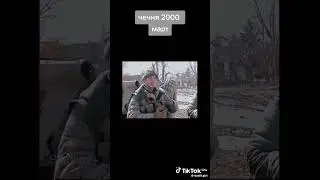 доброе утро чеченская война 2000 год