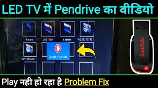 How To Play Unsupported Video In Tv | Video File Format Not Supported In Tv