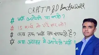 CRPF Tradesman Vacancy 2022 | CRPF Driver Vacancy 2022 | CRPF Constable Tradesman Vacancy 2022