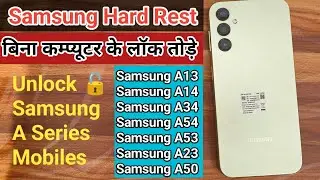 सैमसंग a14 का लॉक कैसे तोड़े | samsung a14 ka lock kaise tode | samsung a14 hard reset #hardreset