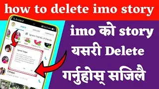 how to delete imo story | how to delete imo story friends of friends | imo story hide