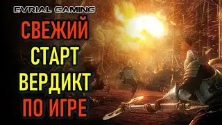 ВЕРДИКТ ПО ИГРЕ - СВЕЖИЙ СТАРТ NEW WORLD (ОБЗОР, СТОИТ ЛИ ИГРАТЬ)