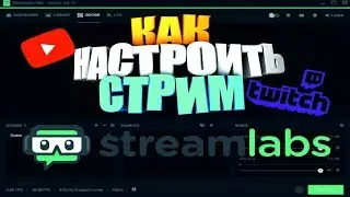 ★КАК НАЧАТЬ СТРИМИТЬ★Гайд по настройке Сцен в StreamLabs OBS