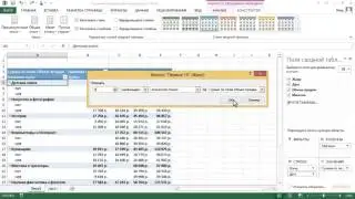 Сортировка, фильтрация, суммирование и вычисление данных сводной таблицы в Excel