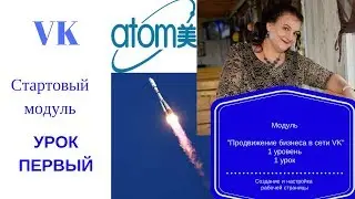 Продвижение в сети интернет - VK.  Урок 1.  Создание и настройка страницы