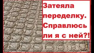 Нашла себе работу. Справлюсь ли на этот раз?