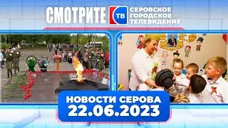 Новости от 22 июня 2023 года