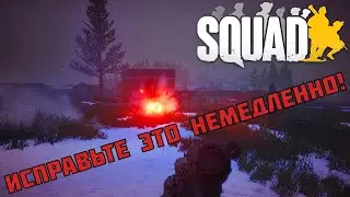 Основная проблема новой боевки Squad