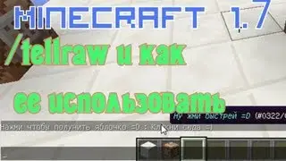 Команда /tellraw (Интерактивный Чат) [Minecraft 1.7]