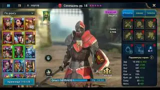 Синешаль (Слияние Гурптук Бородатый) - RAID: Shadow Legends