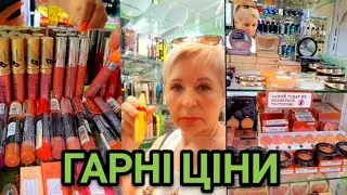 Все що нам треба!!!Ціни приємні #магазин #косметика#ціни#чернівці