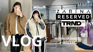 VLOG | осенний шопинг в Zarina, Reserved, TRND и ночной забег