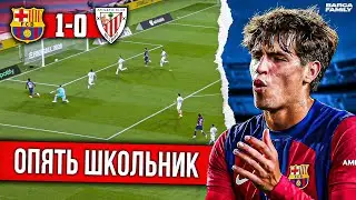 Марк Гиу спас «Барселону» за 33 секунды | Барселона - Атлетик 1:0