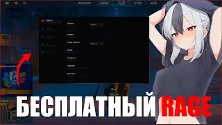 БЕСПЛАТНЫЙ РЕЙДЖ ЧИТ С СКИНЧЕНЖЕРОМ НА КС2 (AXION) / FREE RAGE + SKINCHANGER for CS2