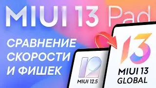 MIUI 13 Pad Global - Обзор и сравнение с MIUI 12.5