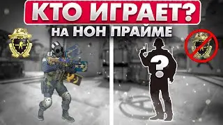 КТО ОБИТАЕТ в БЕСПЛАТНОЙ КС:ГО? (МОНТАЖ CS:GO)