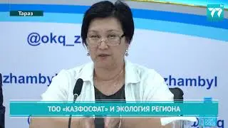 ТОО «КАЗФОСФАТ » И ЭКОЛОГИЯ РЕГИОНА