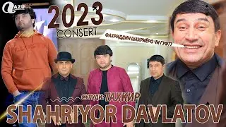 Шахриёр Давлатов - Тахкир консерт 2023/Shahriyor Davlatov - Tahqir konsert 2023