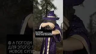 Когда твоим спутником оказался маг #игры #скайрим #skyrim #юмор