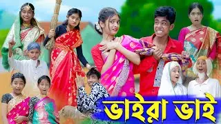 ভায়রা ভাই l Vaira Vai l New Bangla Natok । Rohan, Tuhina, Sofik & Riti । Palli Gram TV Latest Video