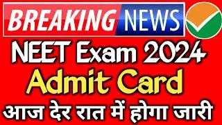✅ Neet Admit Card 2024 🔥 || Neet Admit Card 2024 kaise Download Kare | Neet Admit Card 2024 Date 🤗!!