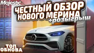 ЧЕСТНЫЙ ОБЗОР НОВОГО АВТОМОБИЛЯ В ГТА 5 НА MAJESTIC RP