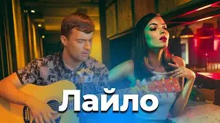 Лайло Лайло - Табрез | Овози зинда