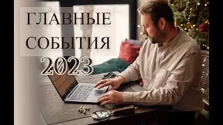 ГОРОСКОП НОВОГО ГОДА! К ЧЕМУ ГОТОВИТСЯ В 2023 ГОДУ?