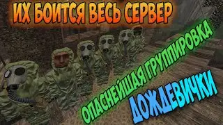 Stalcraft безумный отряд дождевичков. Их боятся все!!! 