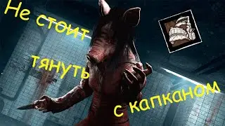 Взрыв головы от Свиньи. (Head pop from Pig) - Dead by daylight