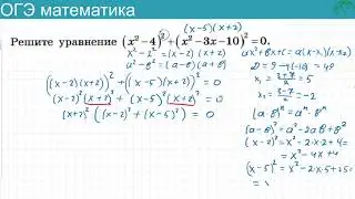 Решение уравнения из № 20 ОГЭ математика