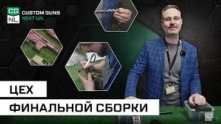 Финальная сборка, из цикла «Оружейное производство на Неве»