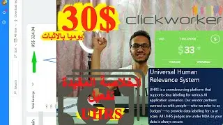 شرح موقع Clickworker وطريقه تفعيل Uhrs والربح منه وربح يصل ل 30 دولار يوميا | الربح للمبتدئين