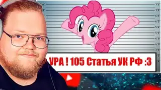 ПОНИ СИДЕВШИЕ!? Анализ наколок пони из MLP / РЕАКЦИЯ T2X2