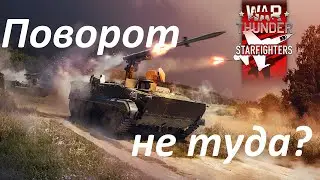 WAR THUNDER Ни туда ни сюда [Давайте рассуждать]