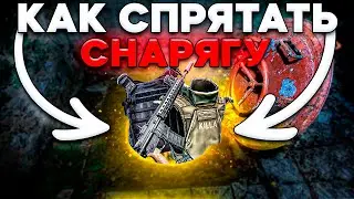 Куда прятать лут в Таркове? Гайд Escape from Tarkov