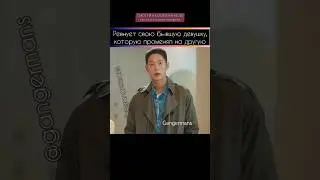 женился ради денег и пожалел #gangermans #дорама #kdrama #сериал #фильм #свадьба #невеста #рек#корея