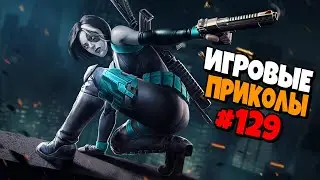 Игровые приколы #129 | Приколы из игр 2020 | Баги, Приколы, Фейлы, Смешные Моменты в Играх.exe