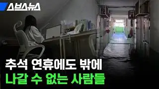 54만 청년이 추석을 혼자 보낸다? / 스브스뉴스