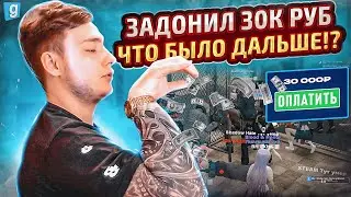 ЧТО БУДЕТ ЕСЛИ ЗАДОНАТИТЬ 30.000 руб. в Garry's Mod DarkRP!?