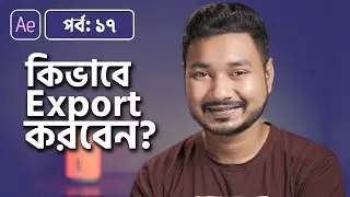 How to Export | Adobe After Effects Bangla Tutorial | EP 17