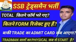 SSB Tradesman Admit Card 2022 | SSB Constable Admit Card 2020 | SSB Tradesman Physical Admit card
