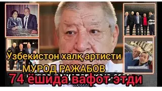 Ўзбекистон халқ артисти Мурод Ражабов 74 ёшида вафот этди