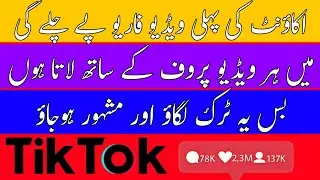 Tik Tok Foryou Trick || Foryou Tiktok Trick 2021 || Tiktok new Foryou Trick 2021