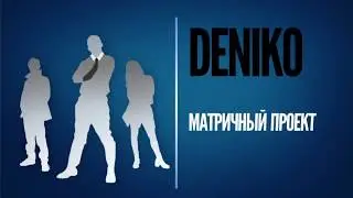 DeNikO НОВЫЙ прибыльный МЛМ проект