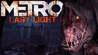 Metro Last Light Redux PS4 PRO сложность выживание челенджи  катакомбы босс красные бесы #8