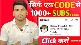 Subscriber Kaise Badhaye | Subscribe Kaise Badhaye | How to increase subscribers on Youtube