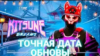 ТОЧНАЯ ДАТА ОБНОВЛЕНИЯ 0.32.0 В СТАНДОФФ 2!!! (НЕ КЛИКБЕЙТ)