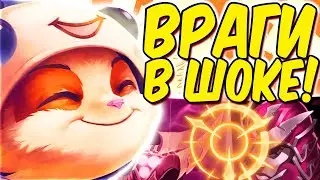 Тимо - Враги в шоке! | Лига легенд Тимо | Тимо | League of Legends